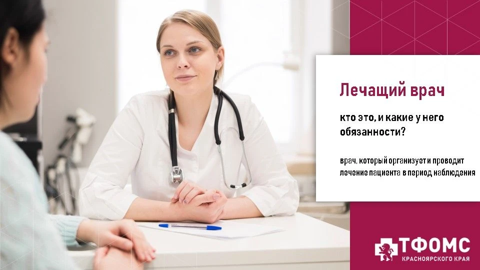 Лечащий врач - это врач, на которого возложены функции по организации и непосредственно...