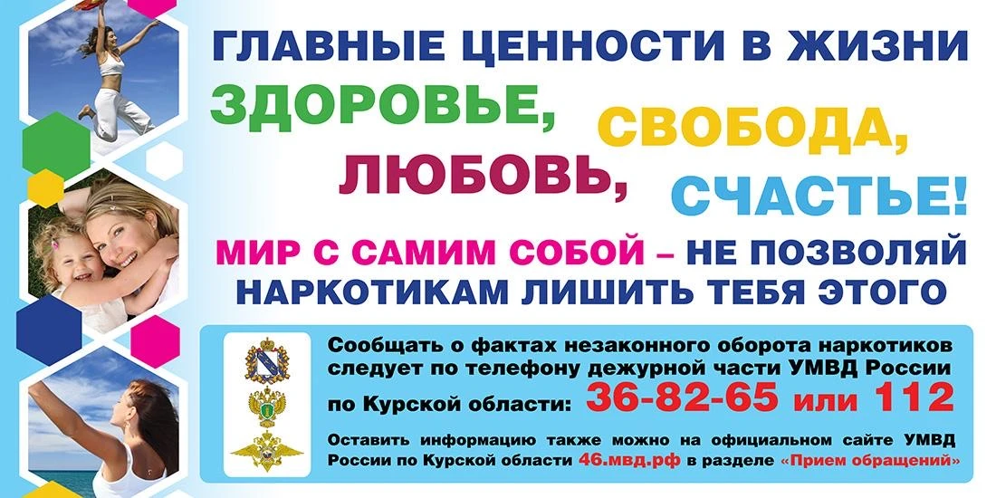 В Курской области с 1 по 26 июня пройдет областной месячник антинаркотической направлен...