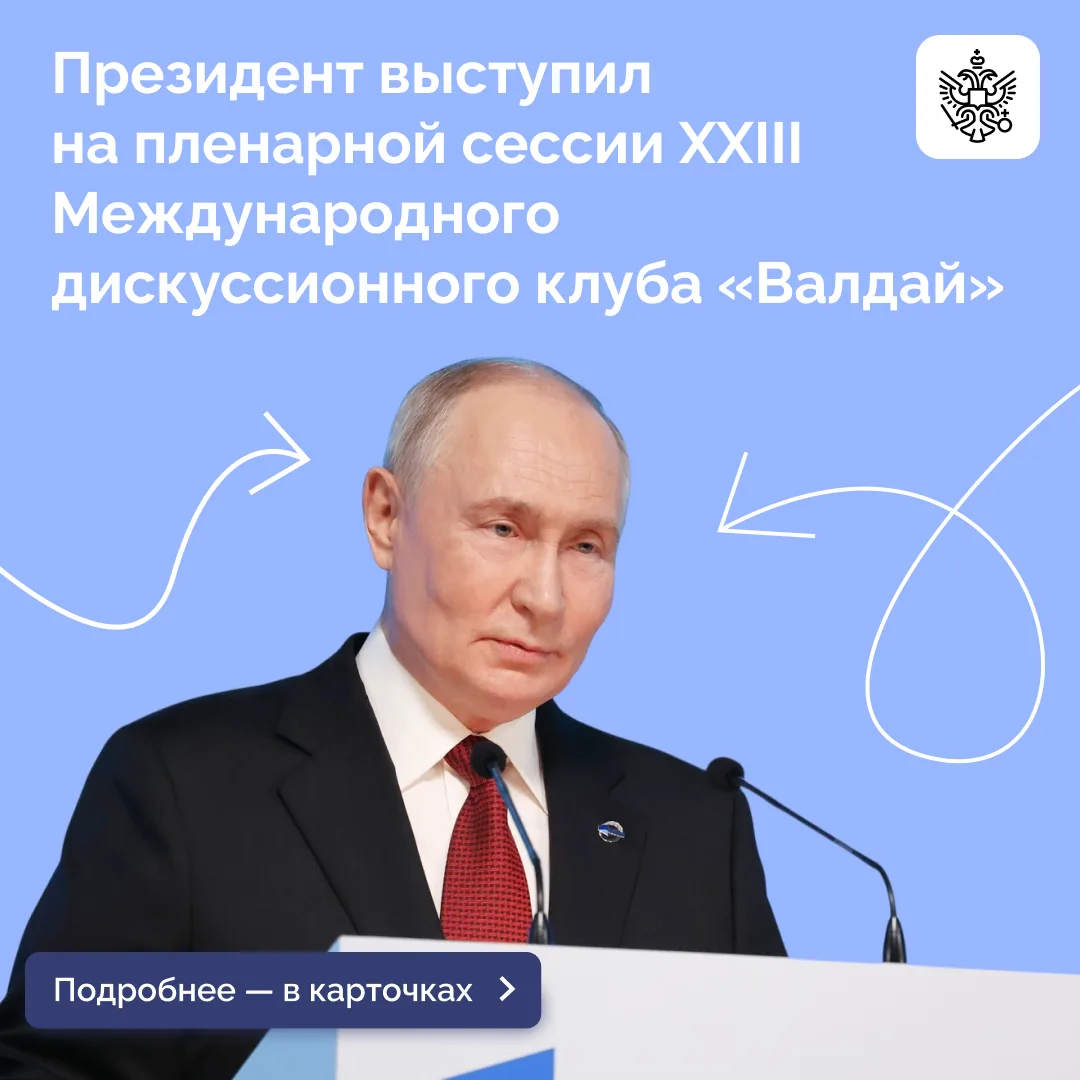 Владимир Путин принял участие в пленарной сессии XXIII Международного дискуссионного кл...