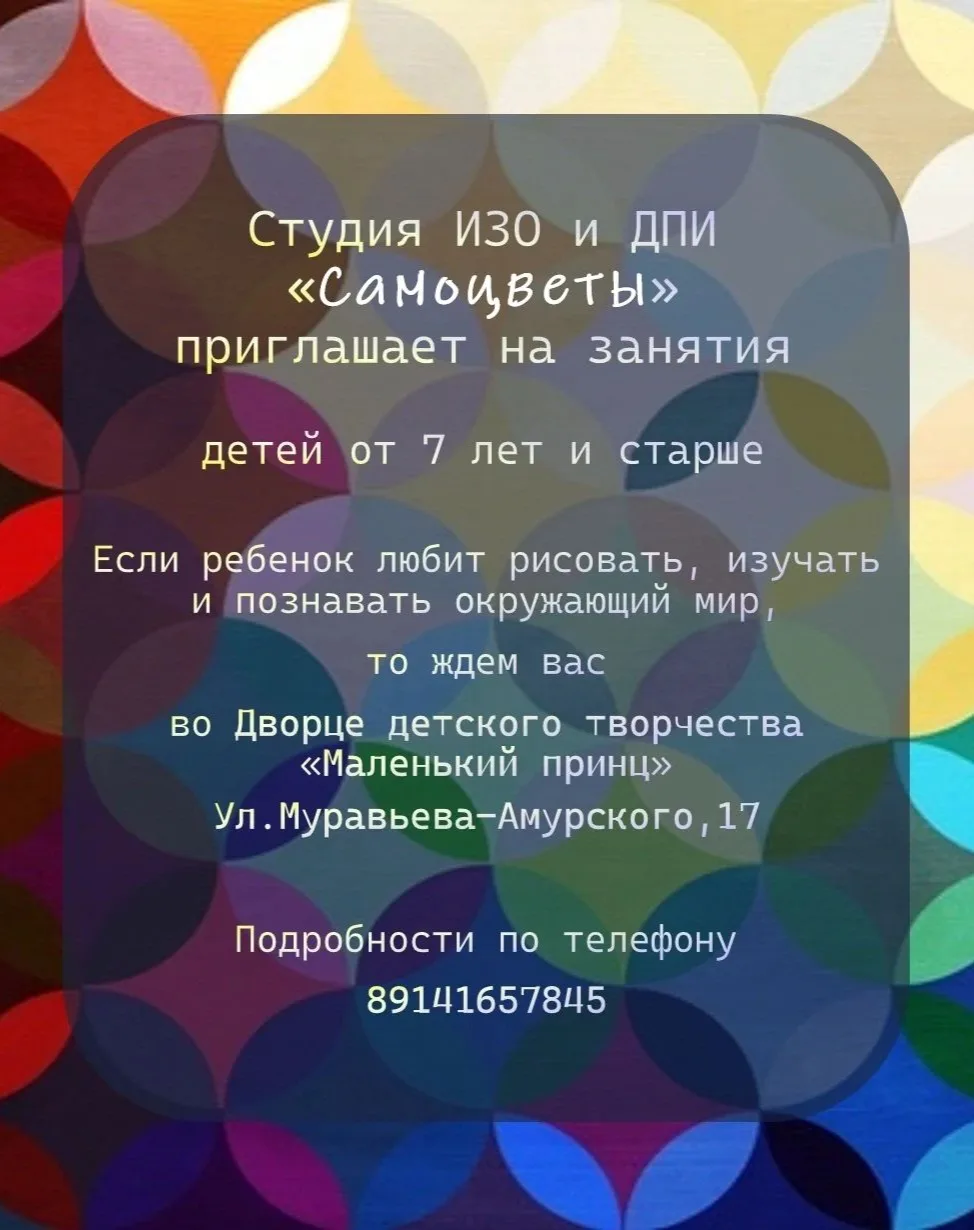 🎨 Набор в студию ИЗО и ДПИ «Самоцветы»