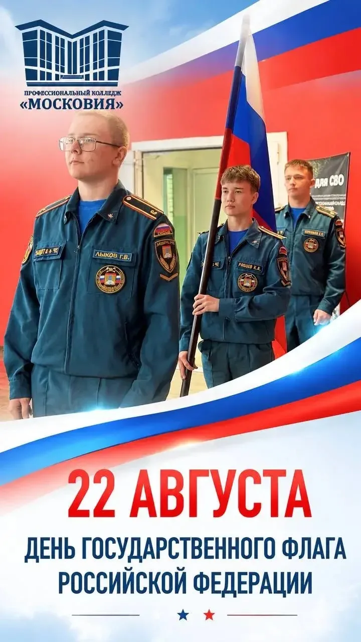 🇷🇺 С Днём Государственного флага Российской Федерации!