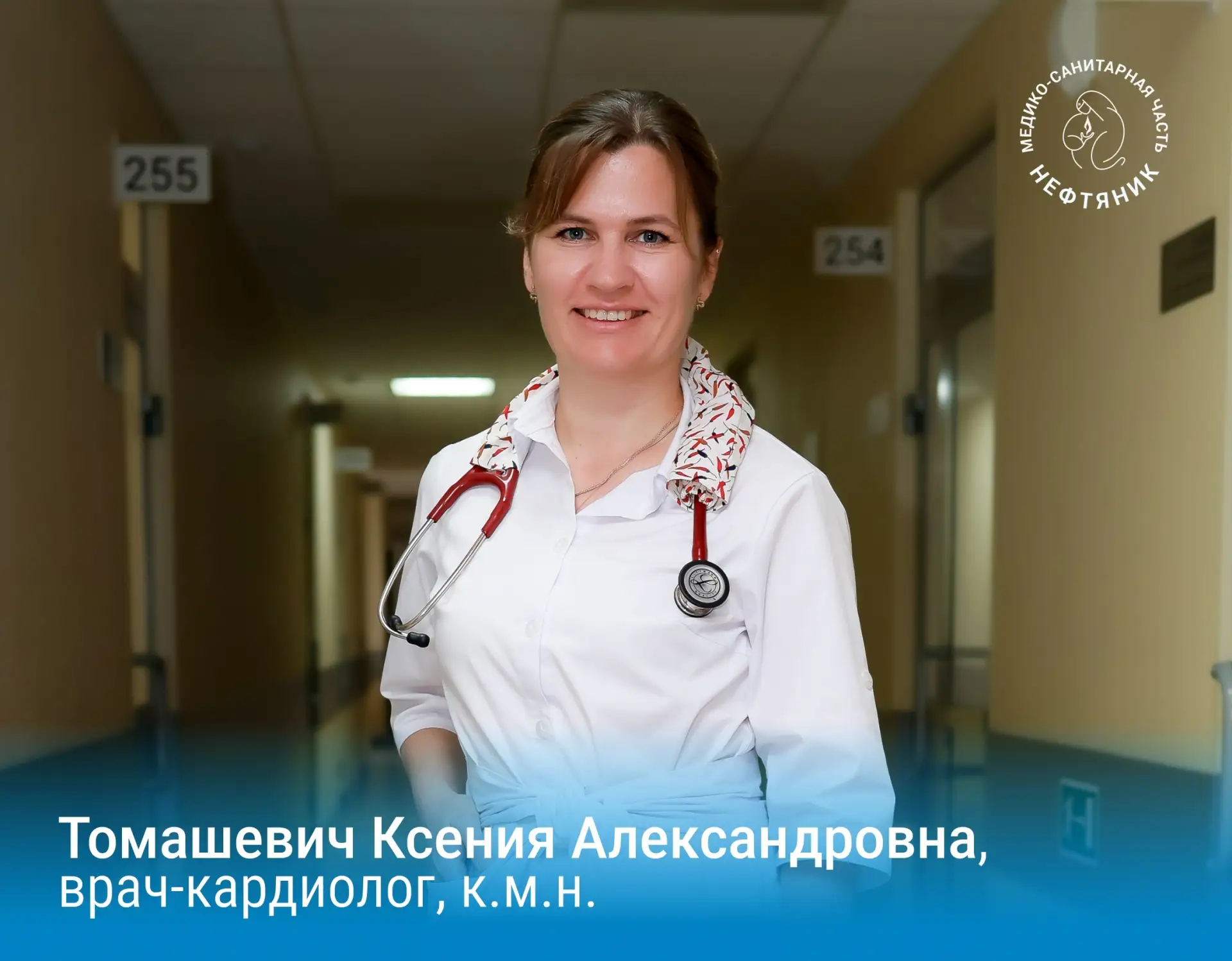 Врач-кардиолог Томашевич Ксения Александровна ведет прием в поликлинике «Нефтяник» 
 
Проверить здор