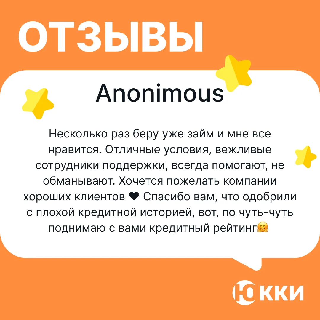#ЮККИ_отзывы 🧡
_____________
Отзыв взят с сайта Банки.ру.