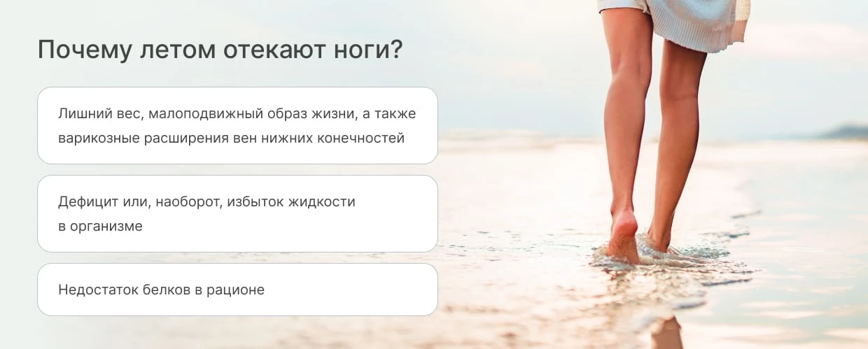 ПОЧЕМУ В ЖАРУ ВОЗНИКАЮТ ОТЕКИ?