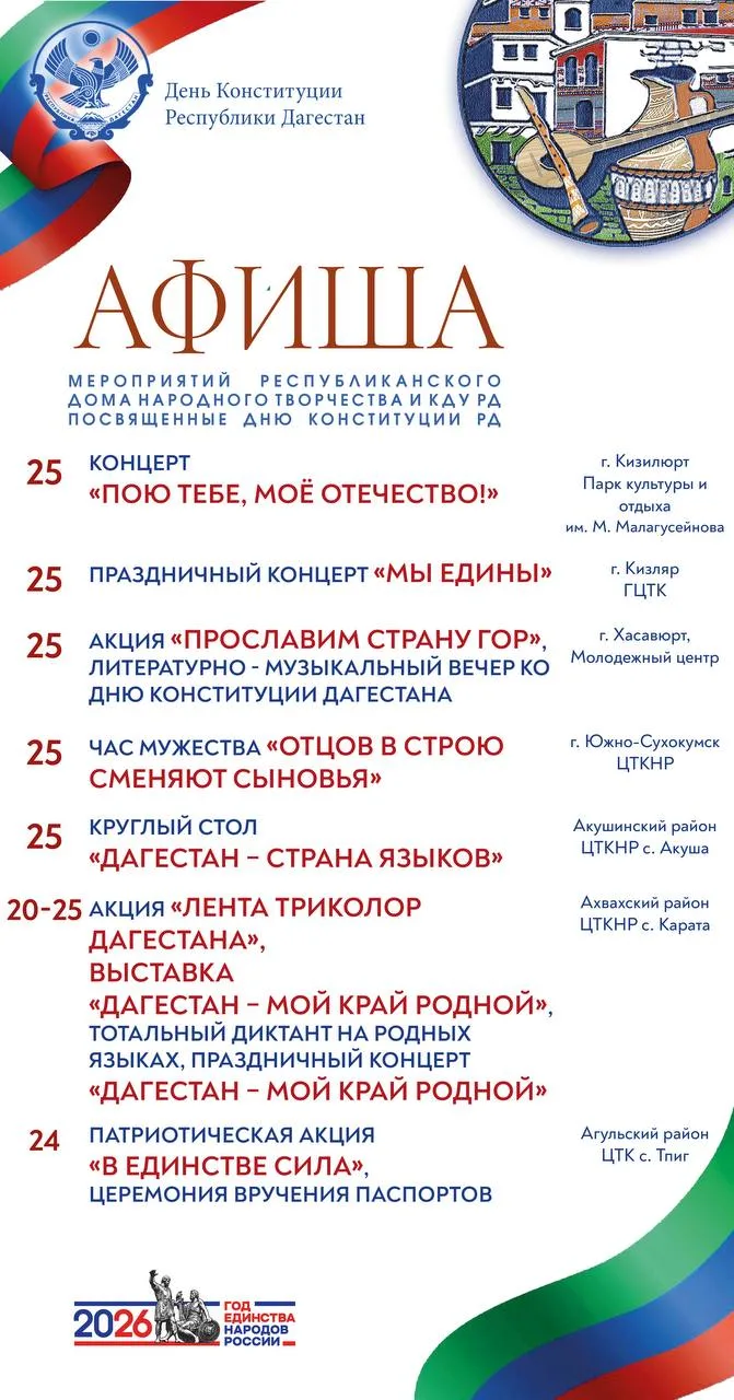 Дагестан — наш общий дом

📍День Конституции Республики Дагестан — это праздник, объединяющий горы и