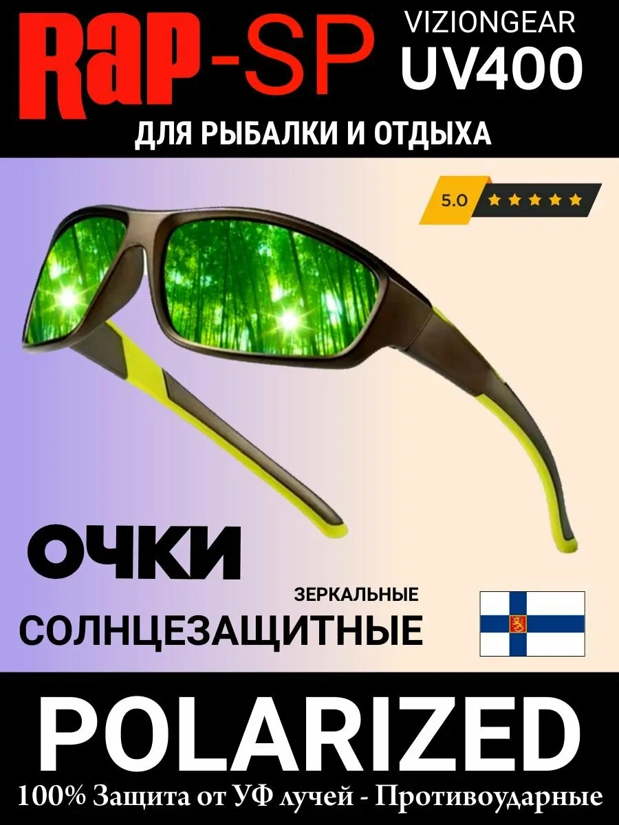 Очки поляризационные для рыбалки и отдыха