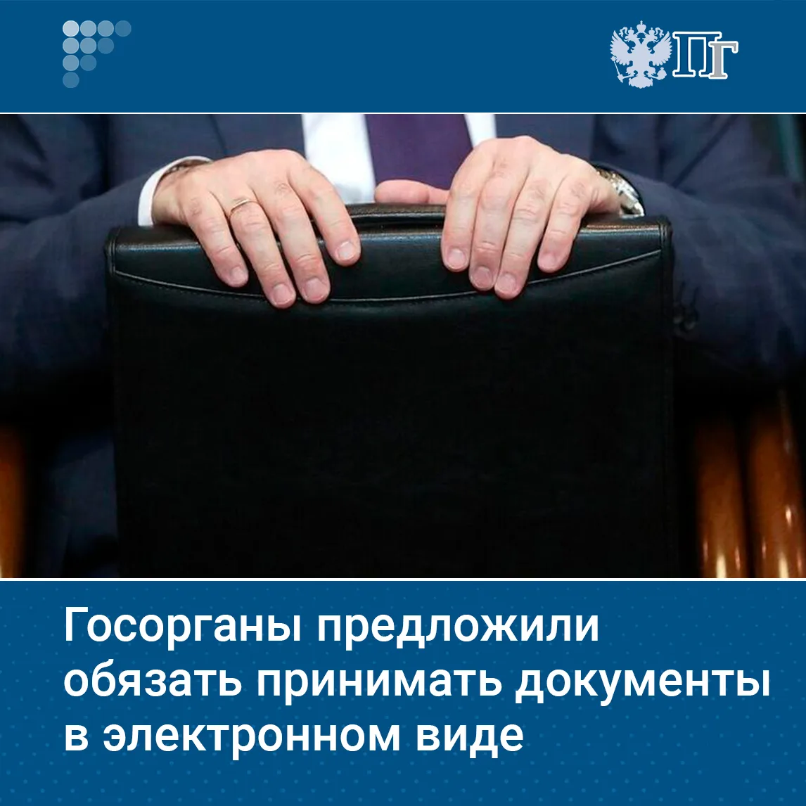 Депутаты фракции «Новые люди» предложили обязать госорганы не требовать бумажные оригиналы документо