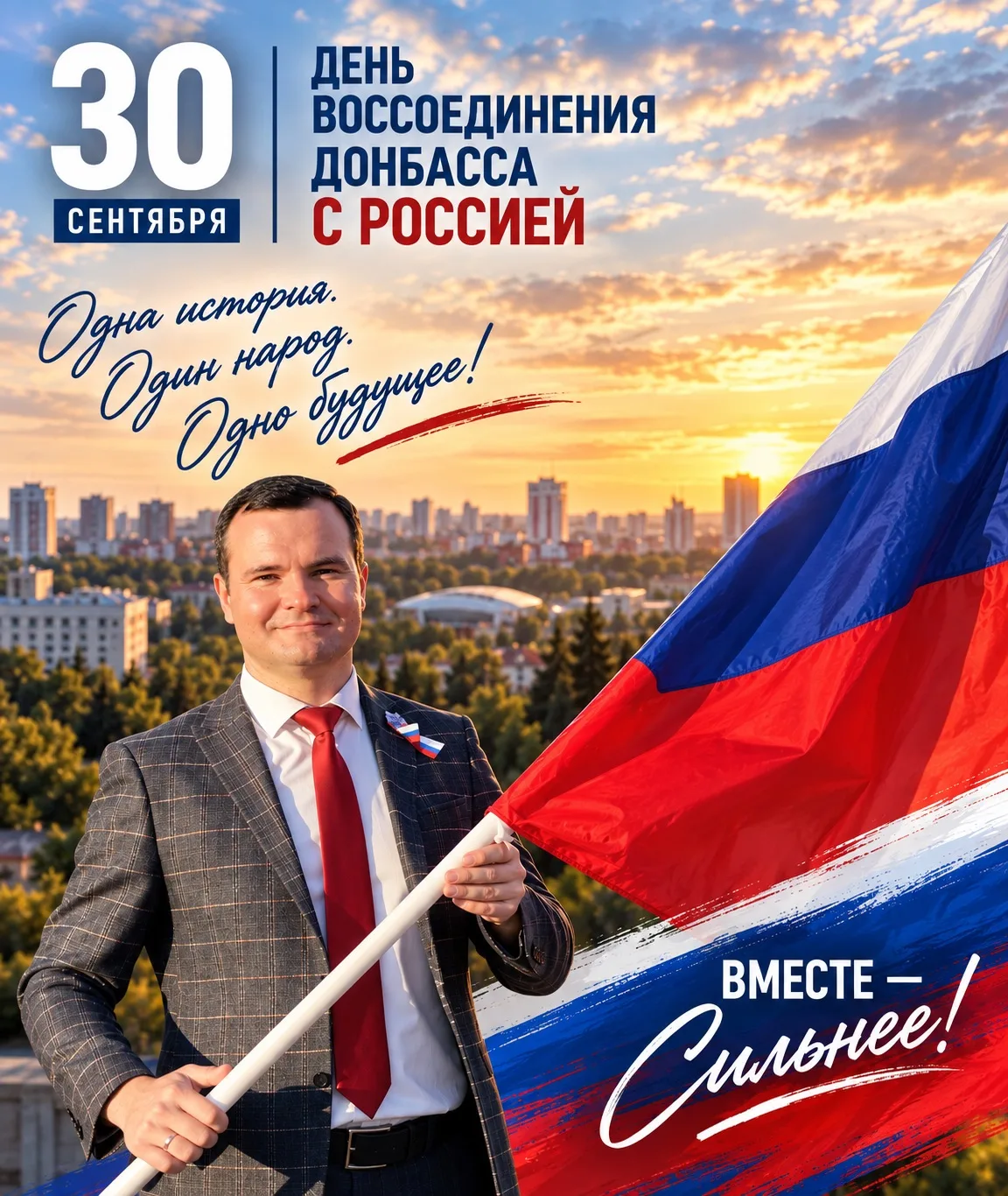 Четыре года назад произошло то, чего мы в Донбассе ждали долгие годы. Мы вернулись домо...