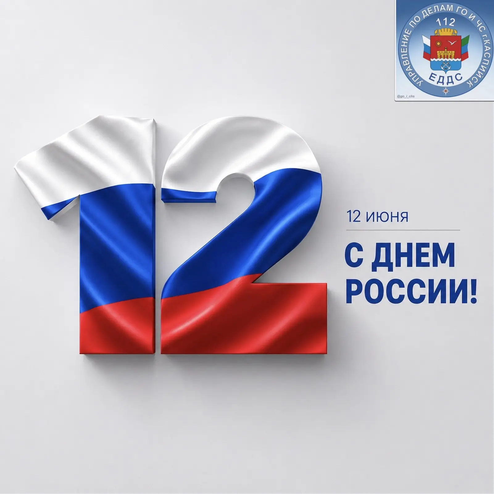 🇷🇺 С Днем России!