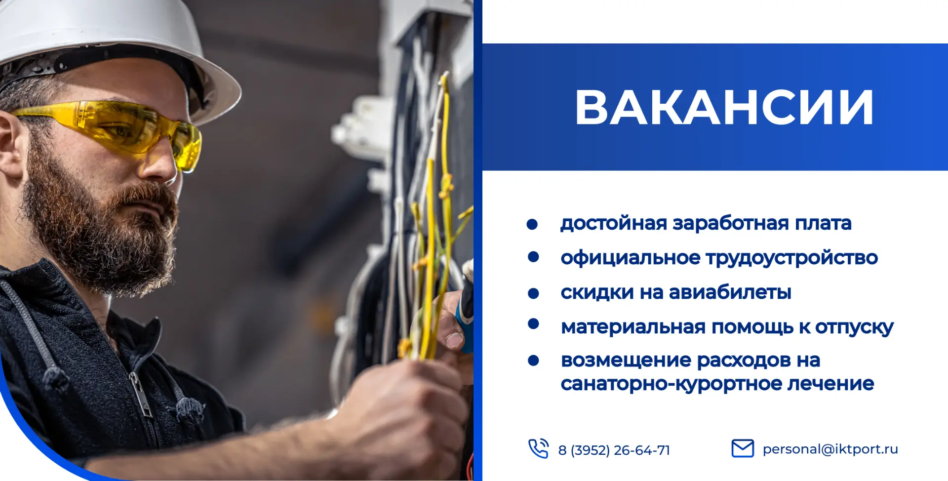 Иркутский аэропорт приглашает в команду! ⚡️