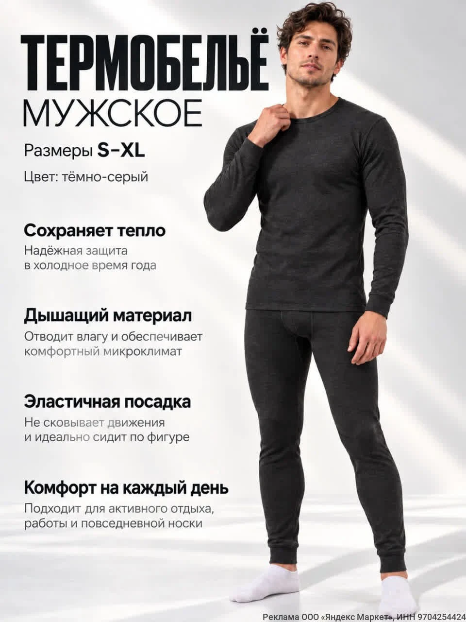 Комплект термобелья Мастер К на Яндекс Маркет