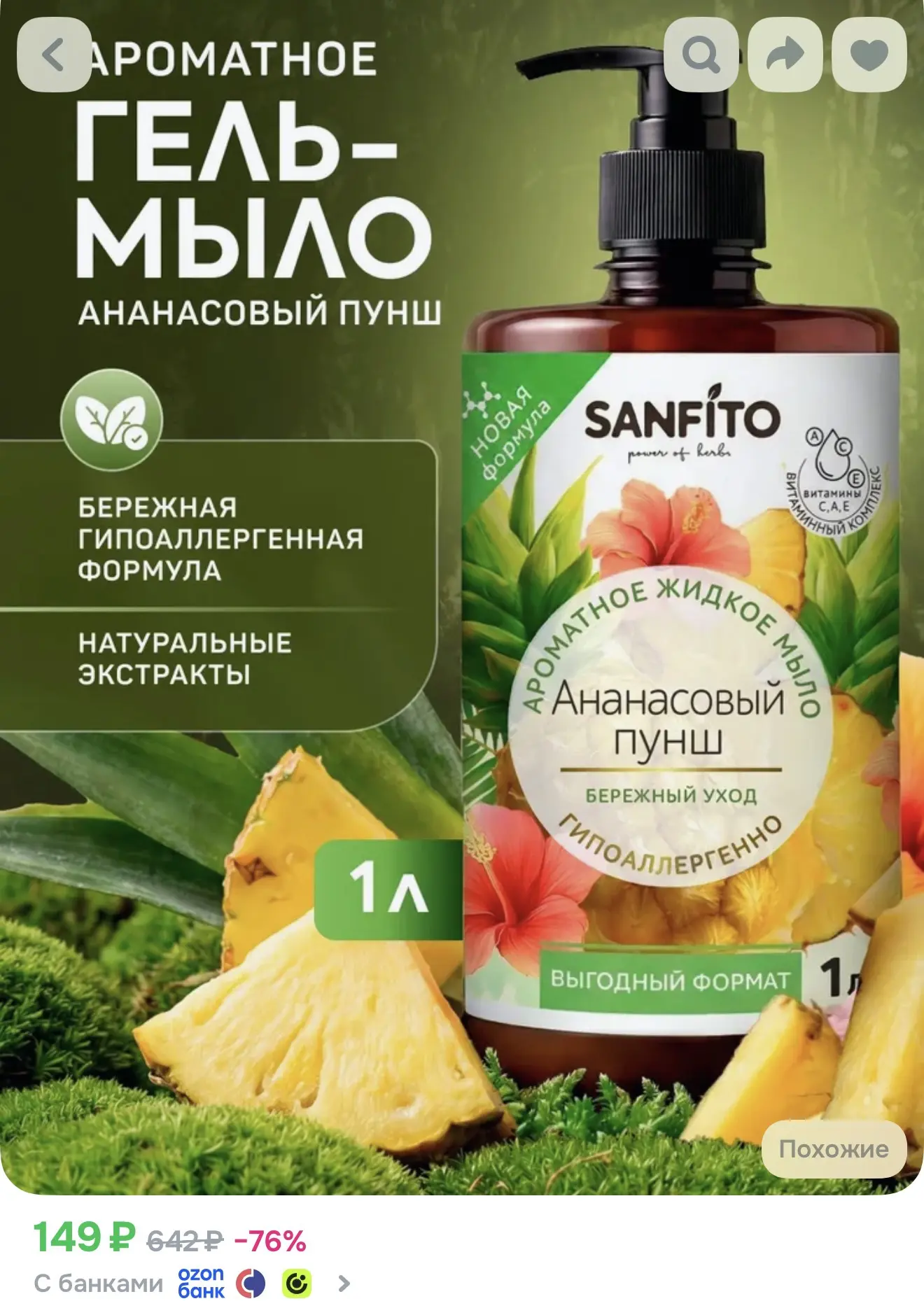 Жидкое мыло для рук SANFITO, Ананасовый пунш, 1000 мл, парфюмированное густое мыло