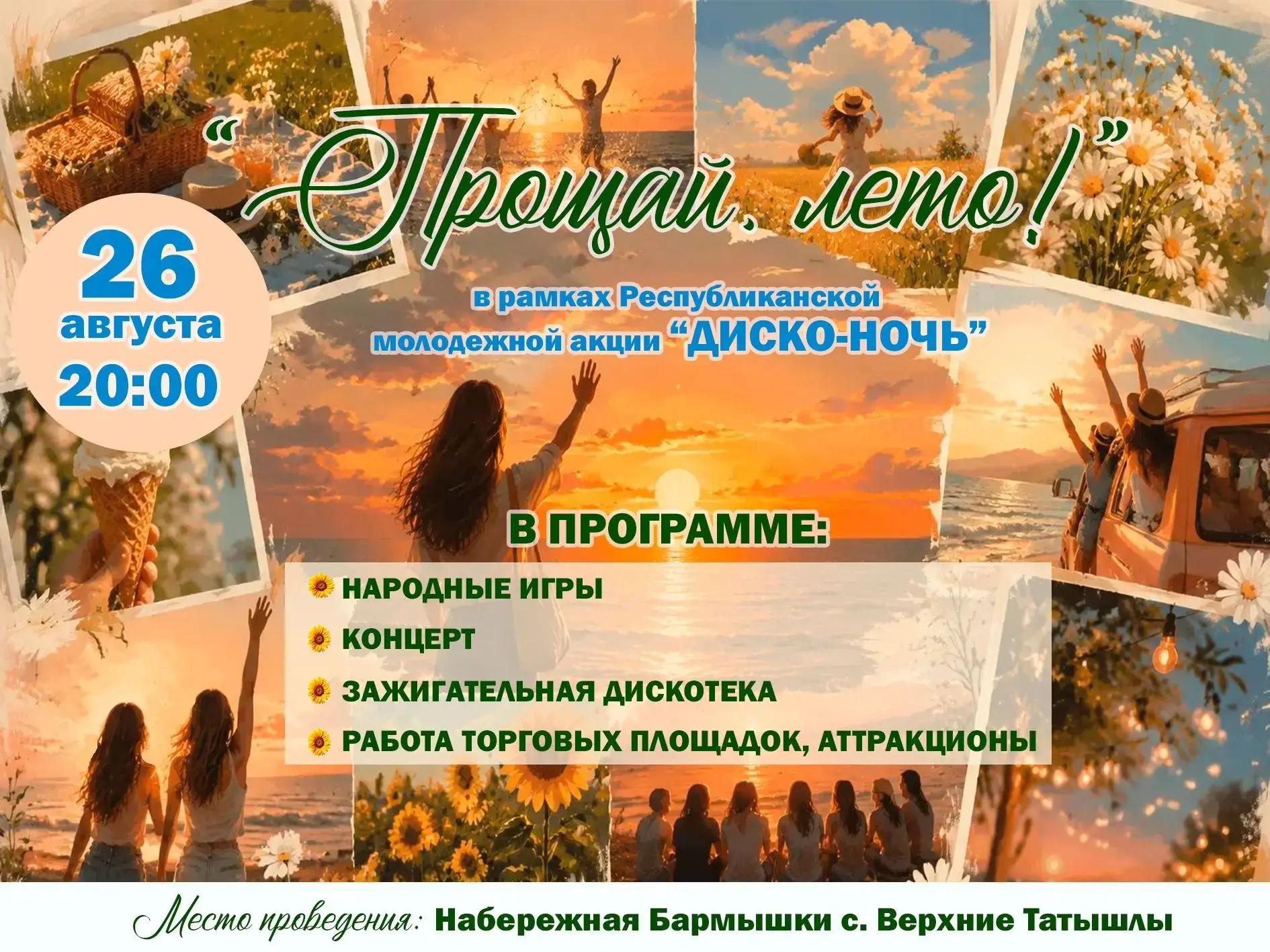 УЖЕ ЗАВТРА!