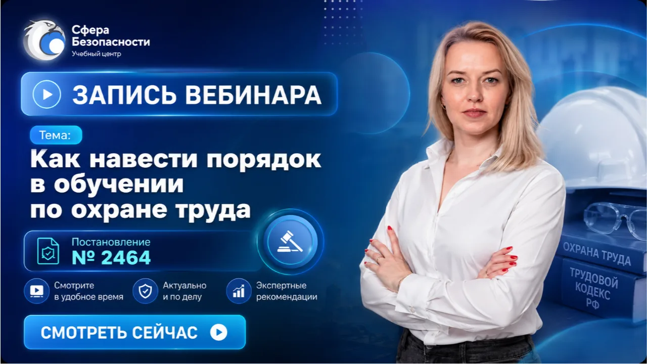 Как навести порядок в обучении по охране труда по ПП № 2464  Обучение по охране труда есть. Почти. П
