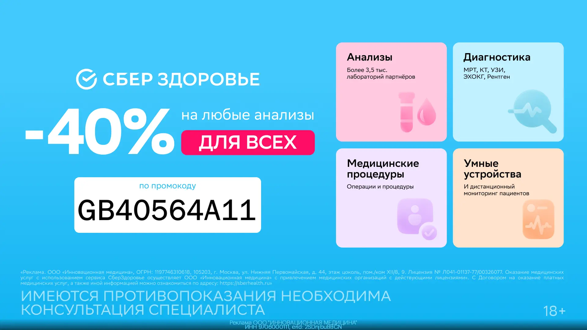 🧬 Скидка целых 40% от СберЗдоровья ДЛЯ ВСЕХ! Только по 21.06!