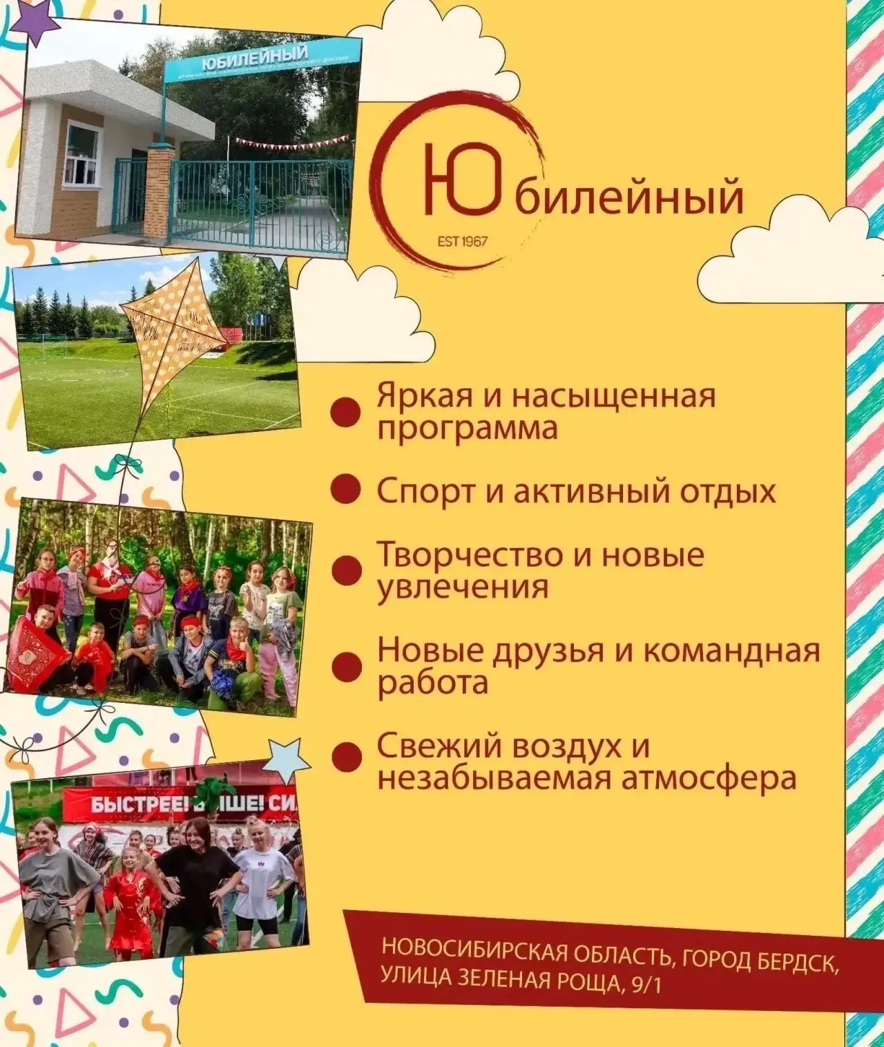 5 причин выбрать детский санаторно-оздоровительный лагерь круглосуточного действия «Юби...