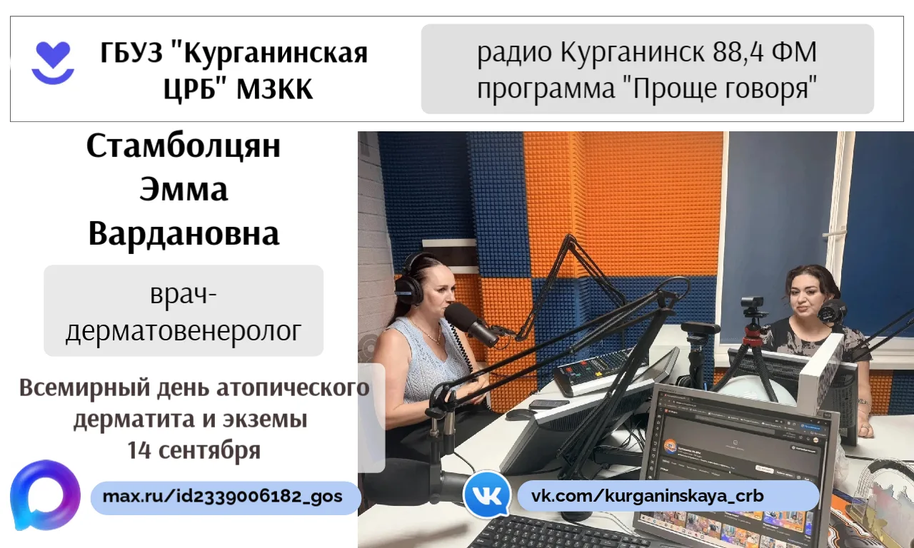23сентября выступила врач-дерматовенеролог ГБУЗ"КУРГАНИНСКАЯ ЦРБ"МЗКК   Стамболцян Эмма...
