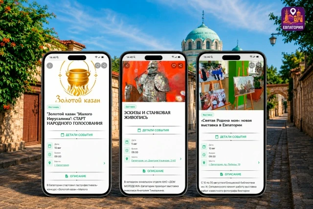 🎉 Планы на выходные? Смотрите афишу в «Моей Евпатории»!