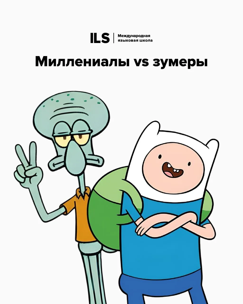 Миллениалы VS зумеры 👀
