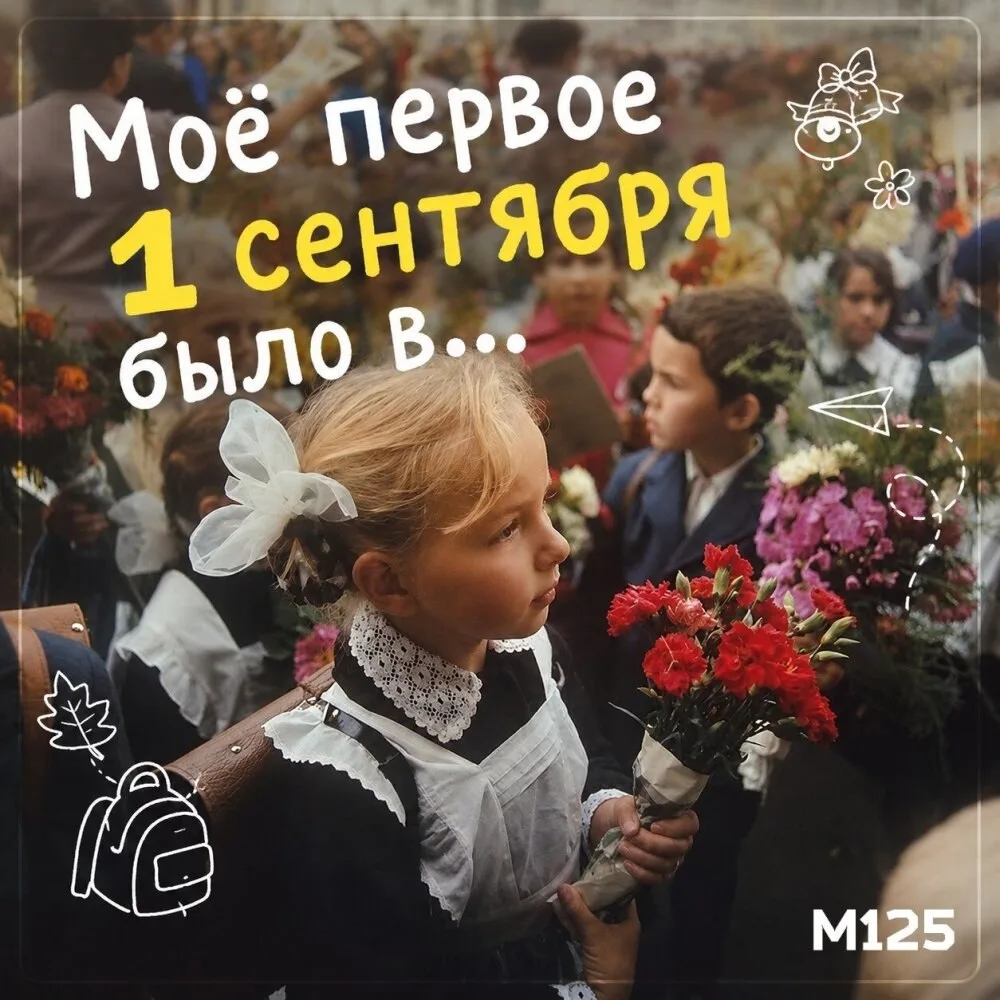 🔔 Сегодня прозвенели школьные звонки — для кого-то самые первые в жизни! Впереди у них...