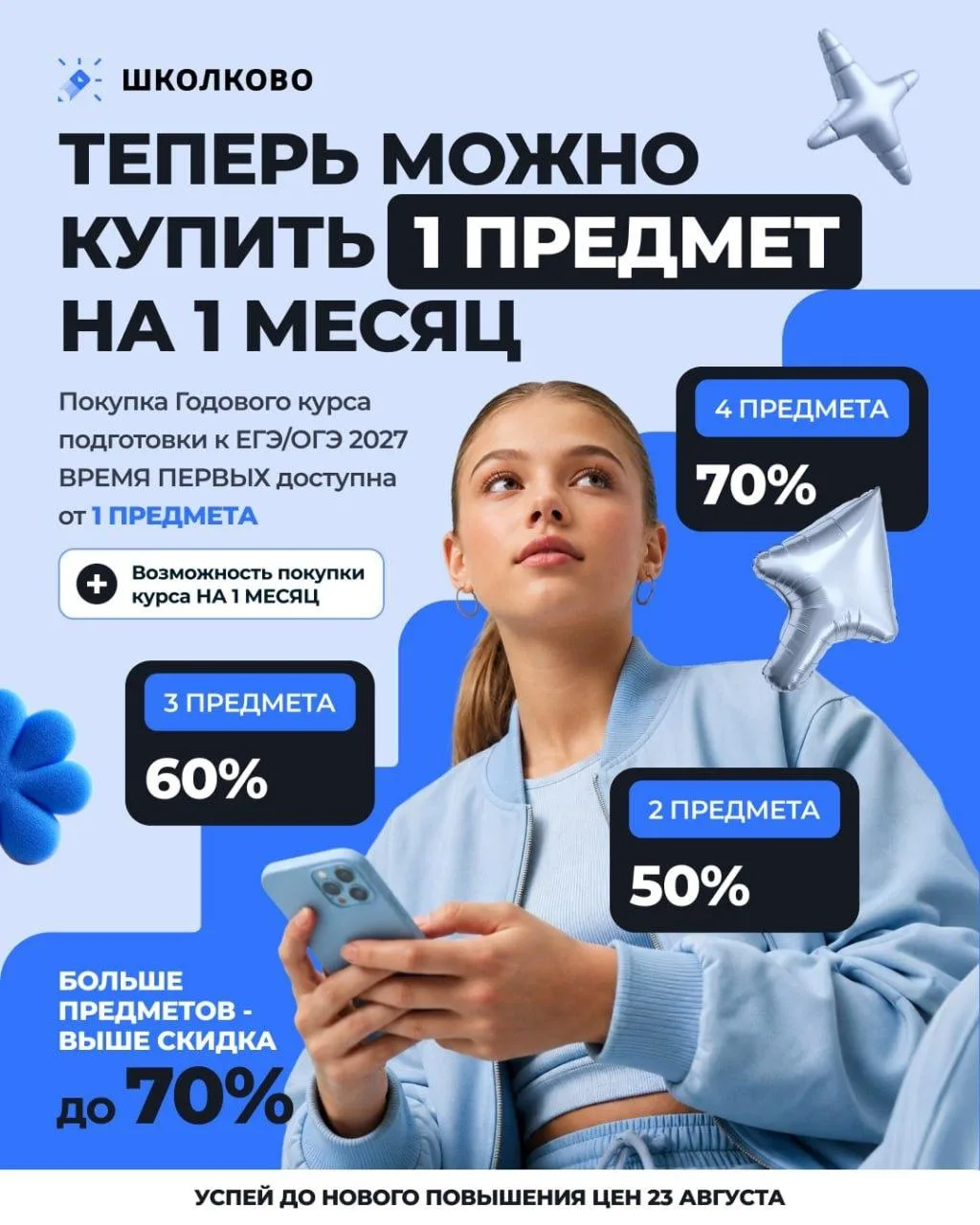 🔴Появилась возможность подключения курса по одному предмету с оплатой по МЕСЯЦАМ