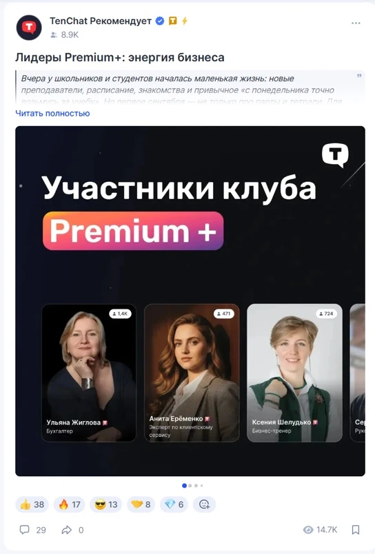 Попала в «Лидеры Premium+» TenChat 🚀