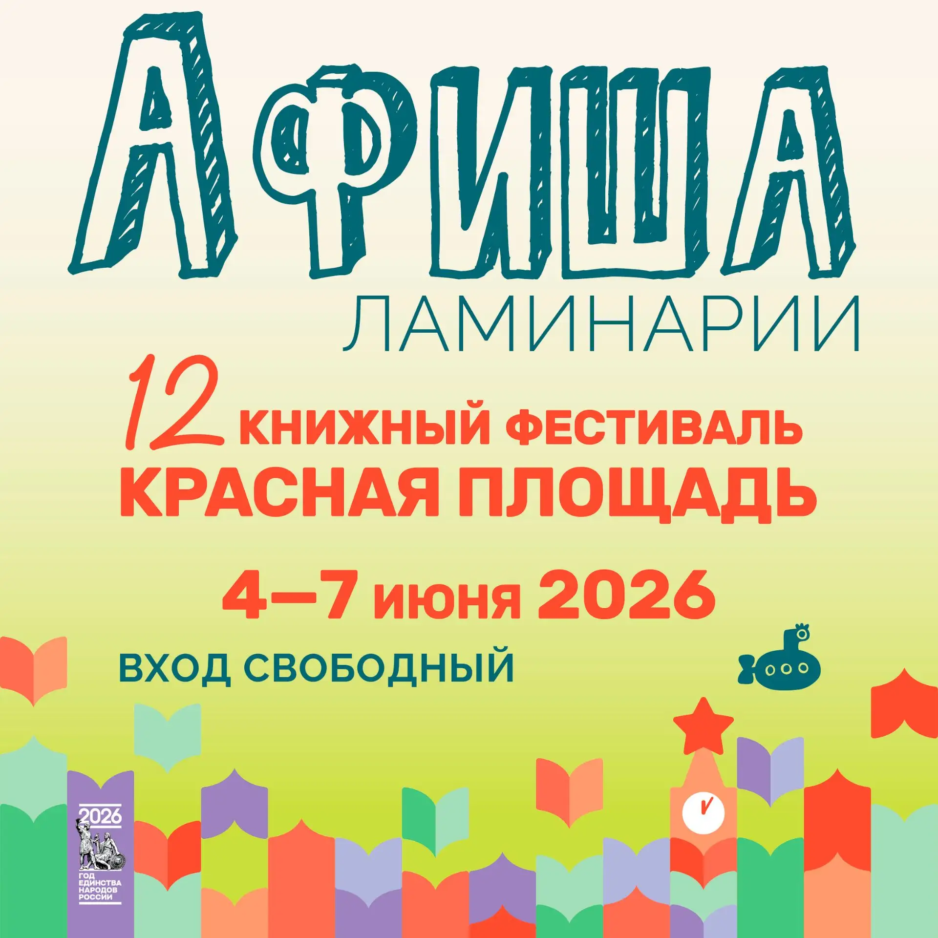🐳 Проверяем мачты и ловим попутный ветер! Мы держим курс на Красную площадь, где надее...