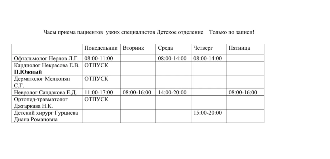 🗂️  Расписание приема🧸