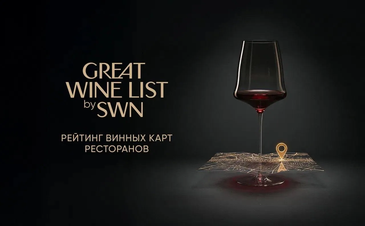 #молния в международном гиде GreatList появилась важнейшая часть для любителей вина: ре...