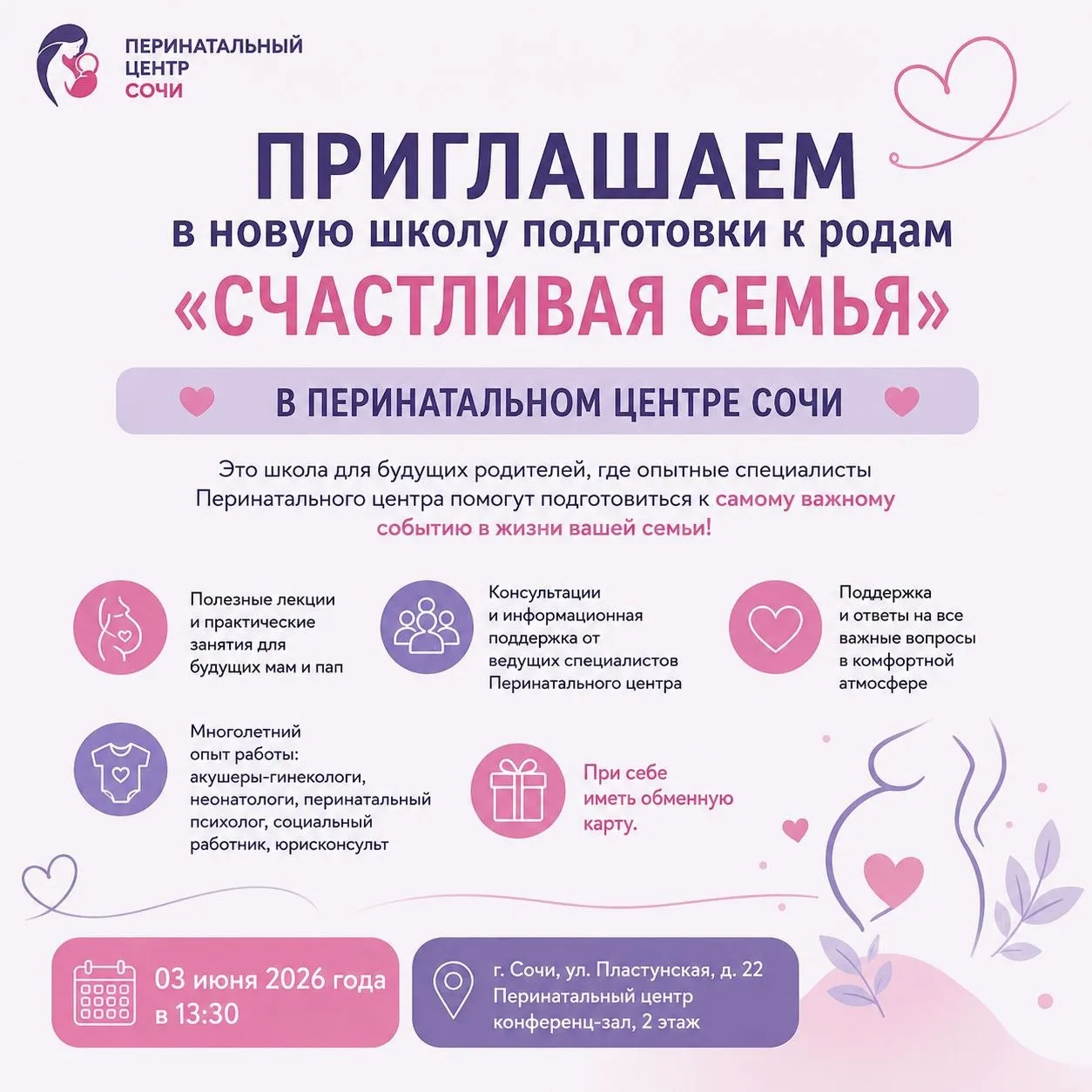 🌸 Школа будущих родителей «Счастливая семья»
