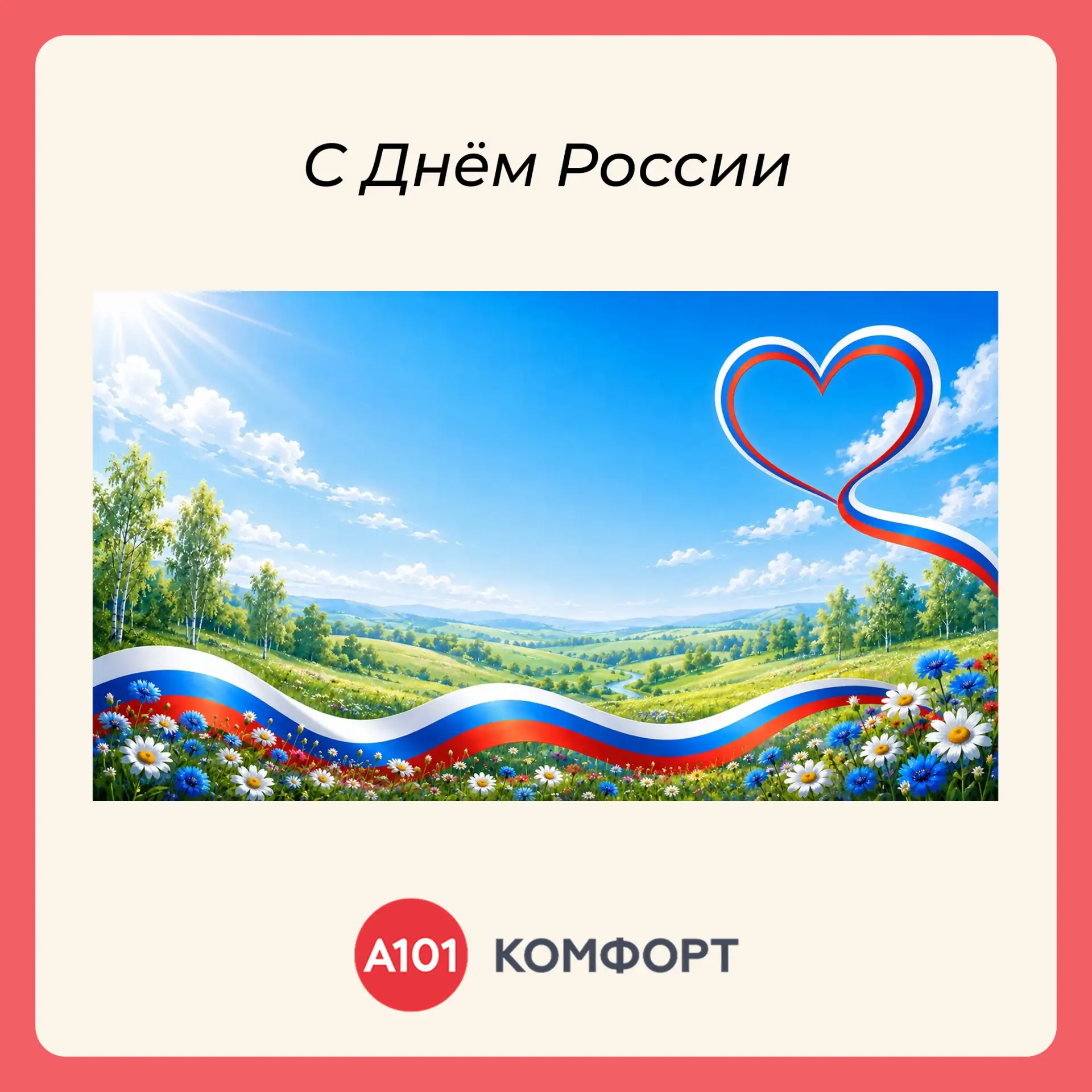 Дорогие жители!