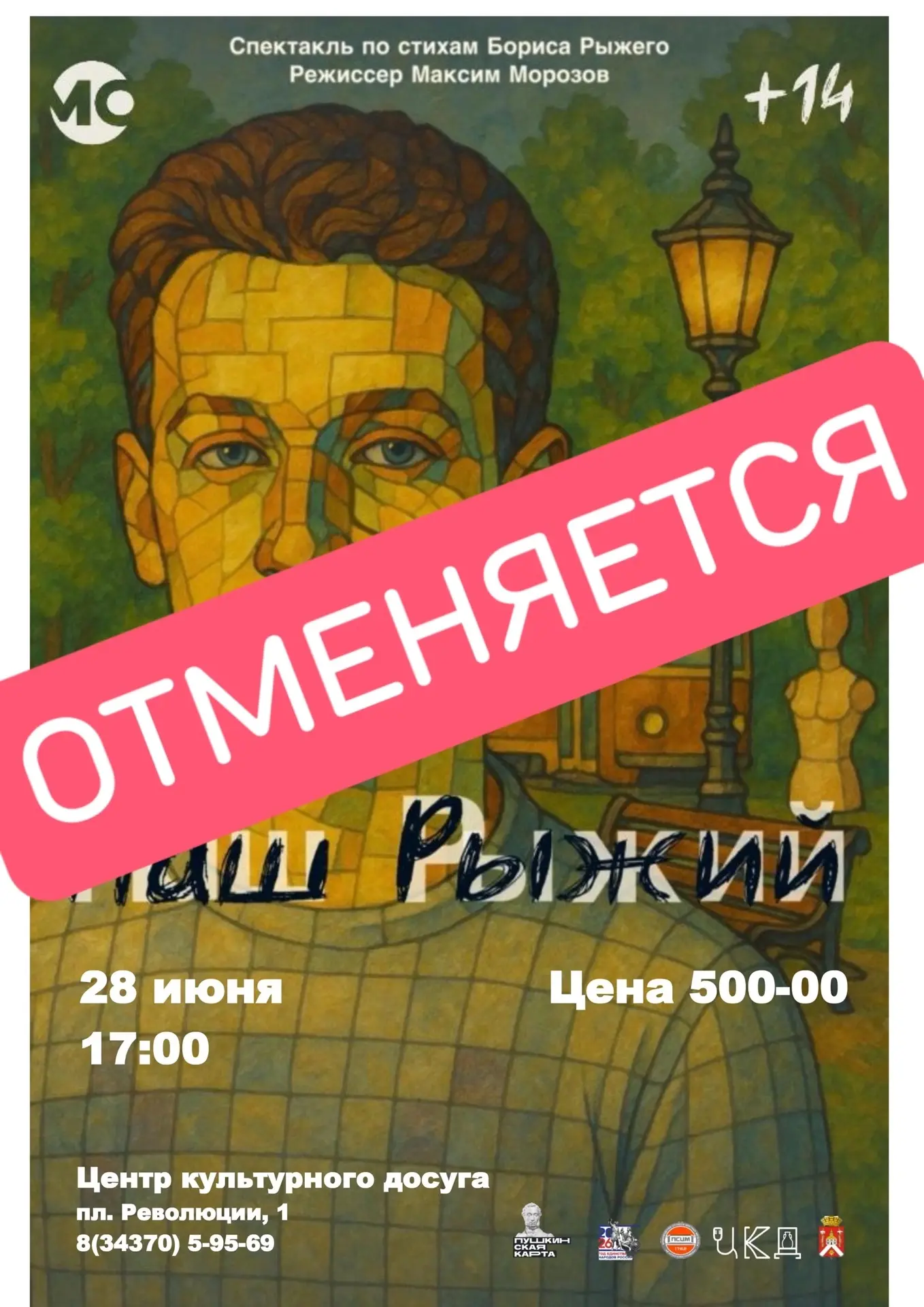 ❗Важная информация! Уважаемые подписчики, сообщаем об ОТМЕНЕ СОБЫТИЯ.
Приносим свои искренние извине