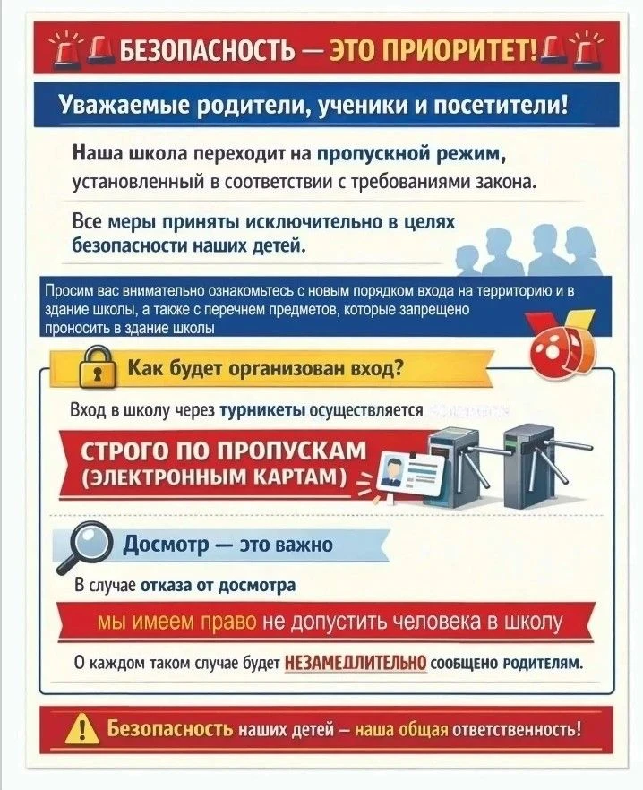 Уважаемые родители! В целях исключения случаев проноса на территорию школы предметов, к...
