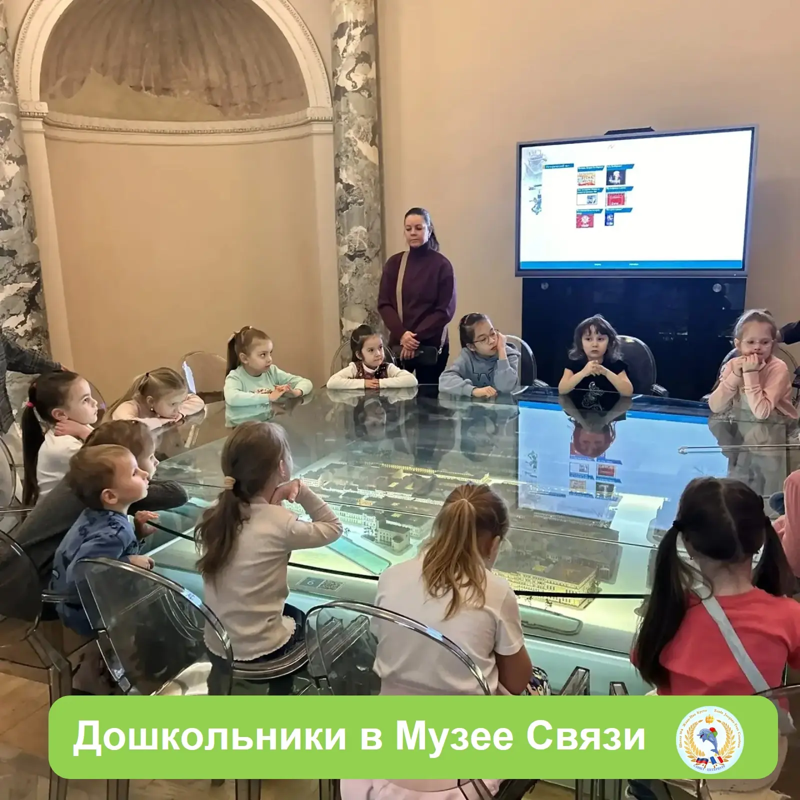 ВОСПИТАННИКИ ДЕТСКОГО САДА ПОСЕТИЛИ МУЗЕЙ СВЯЗИ!  Воспитатель Дмитриева Марина Александровна с детьм