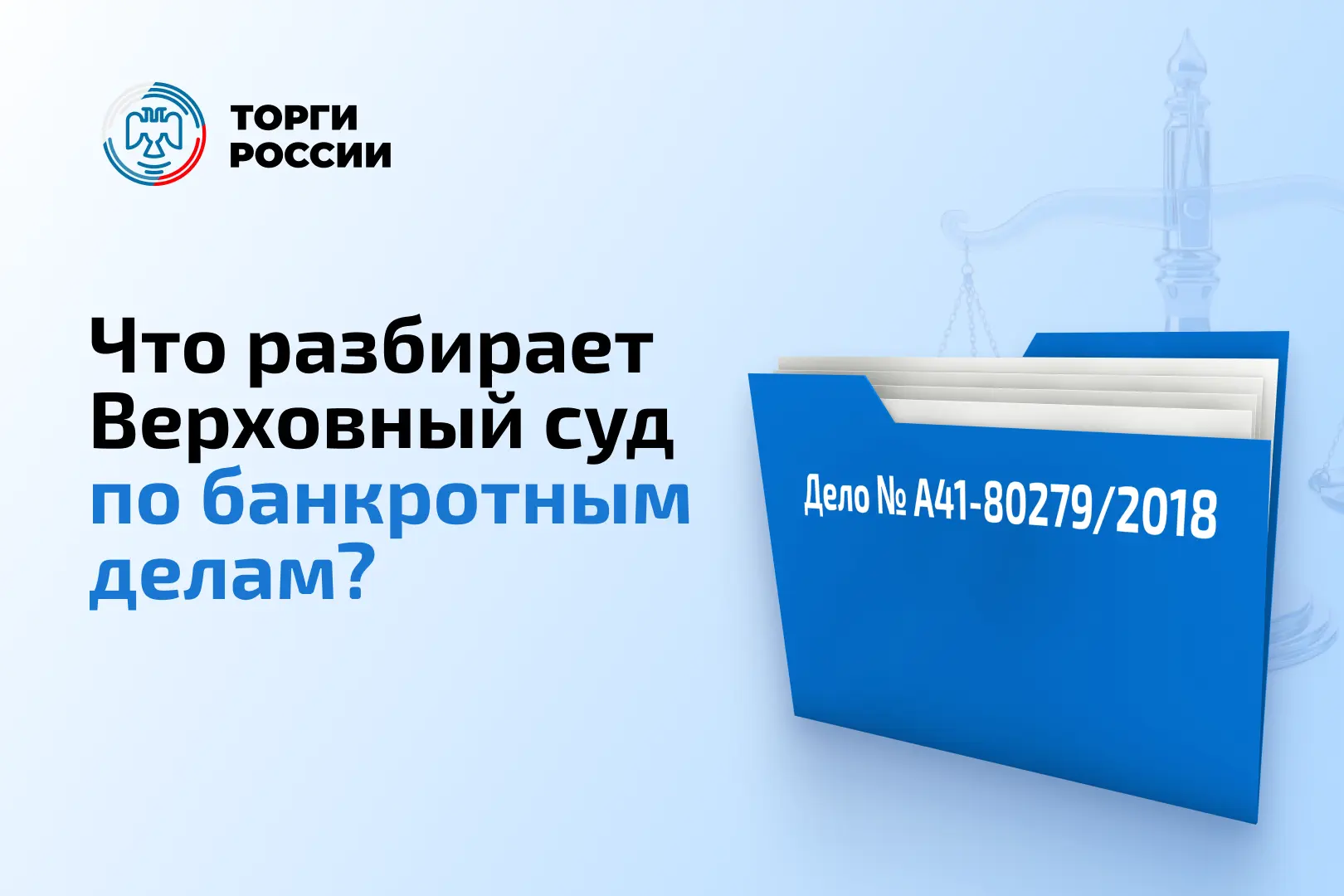 Что разбирает Верховный суд по банкротным делам? 📄
