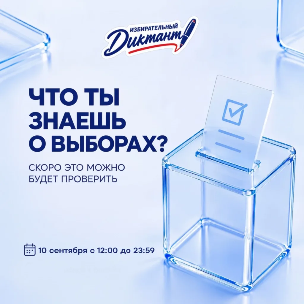 Знаешь ли ты, как устроены выборы? 🗳️