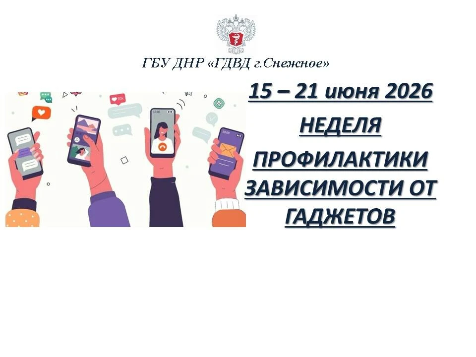 Неделя без гаджетов (цифровой детокс) — это временный отказ от использования электронных устройств с
