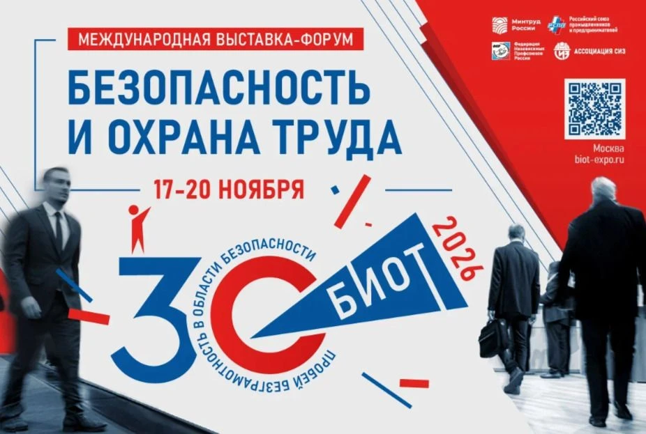 С 17 по 20 ноября 2026 года в Москве, в МВЦ «Крокус Экспо», пройдет 30-ая международная специализиро