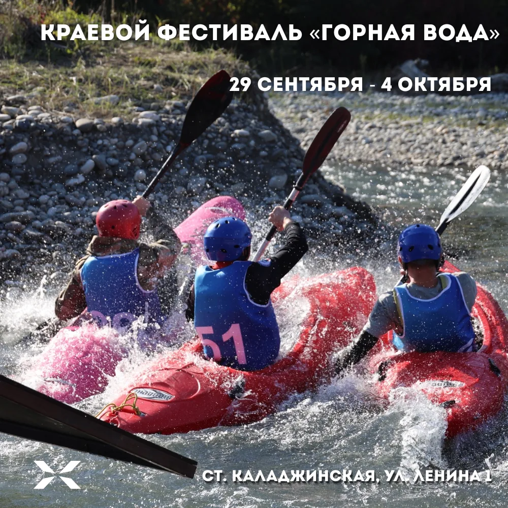 ⛰ Краевой фестиваль «Горная вода» — несколько дней, чтобы попробовать себя в водном тур...