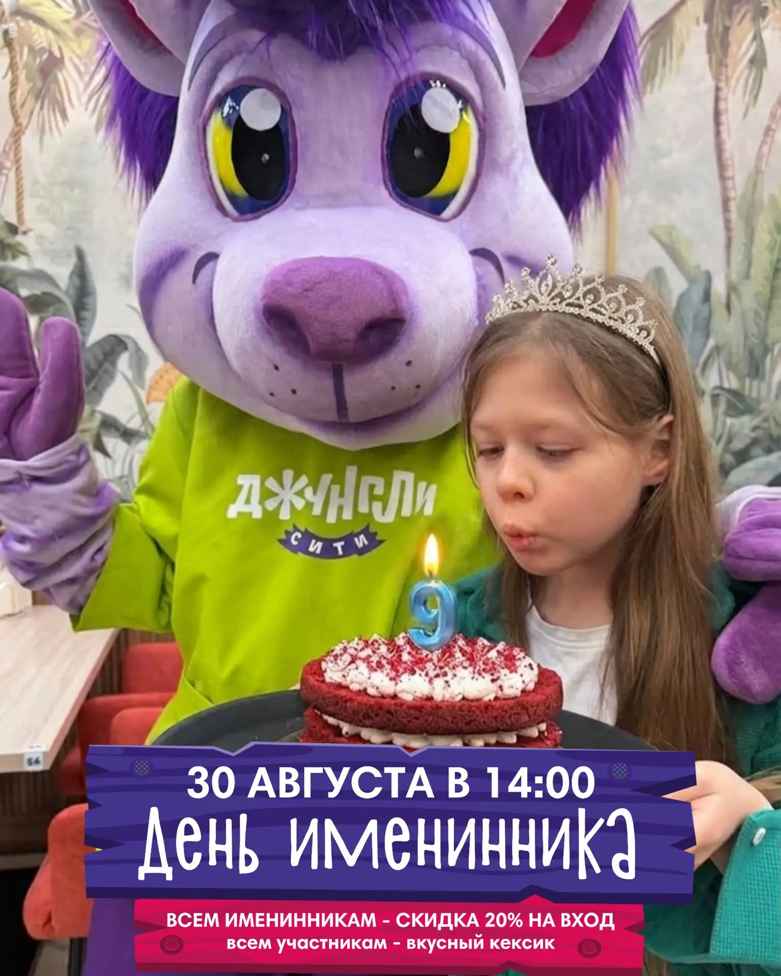 🥳Помните замечательную традицию в Джунгли Сити?