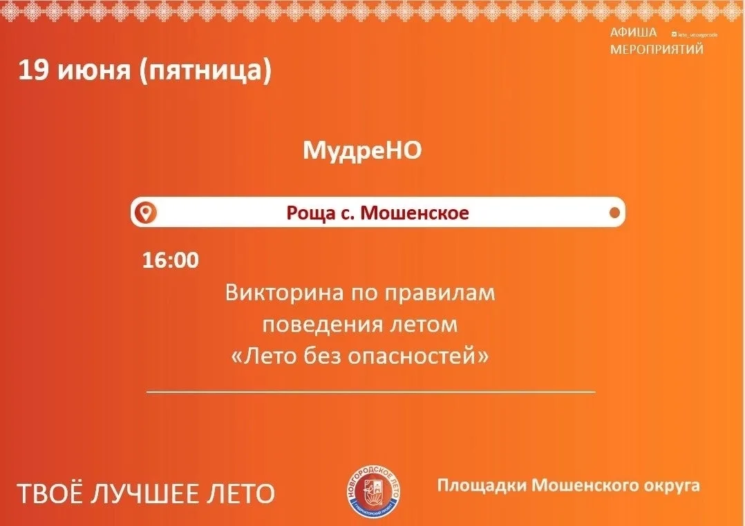 Друзья, в эти выходные фестиваль "Новгородское лето" приглашает вас на множество интересных событий 