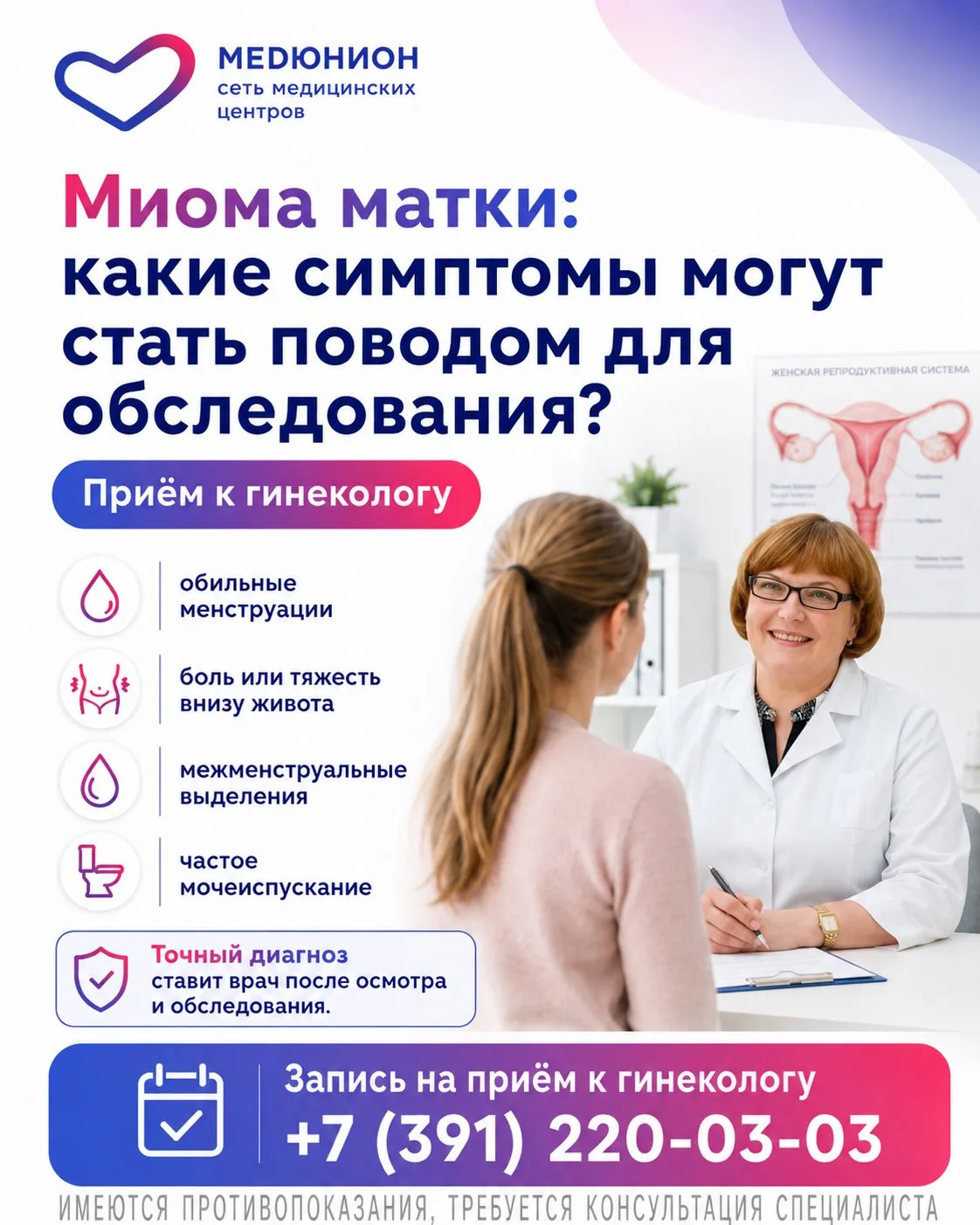 🌸 Миома матки: какие симптомы могут стать поводом для обследования?