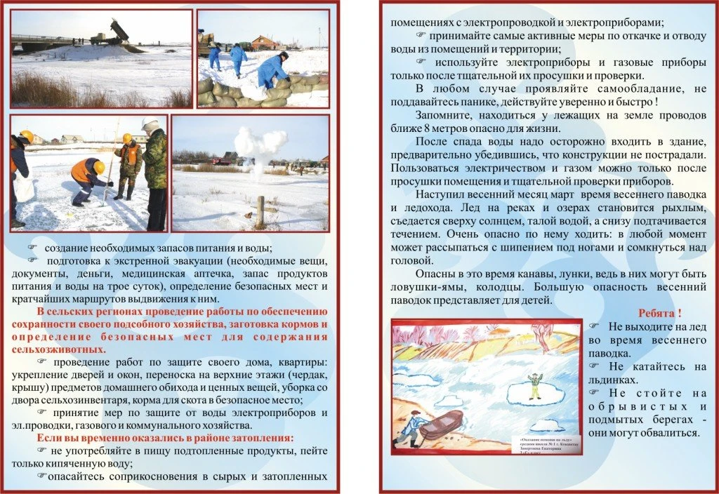 "Меры безопасности и поведения на водоемах в весенний период".