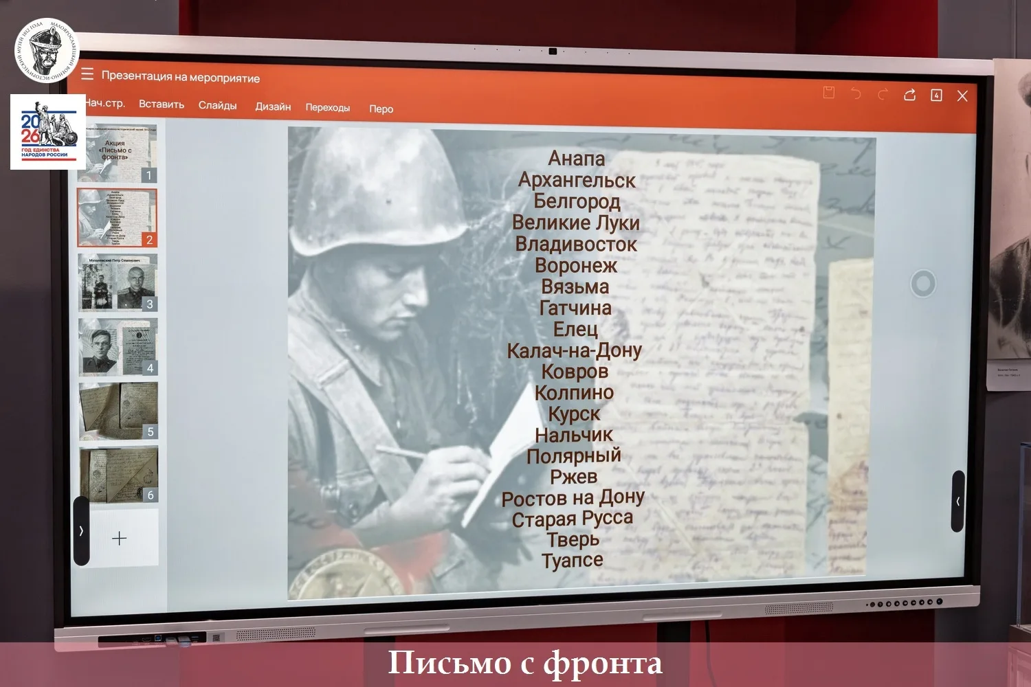 Накануне Дня Победы музей провел торжественное итоговое мероприятие Межрегиональной пат...