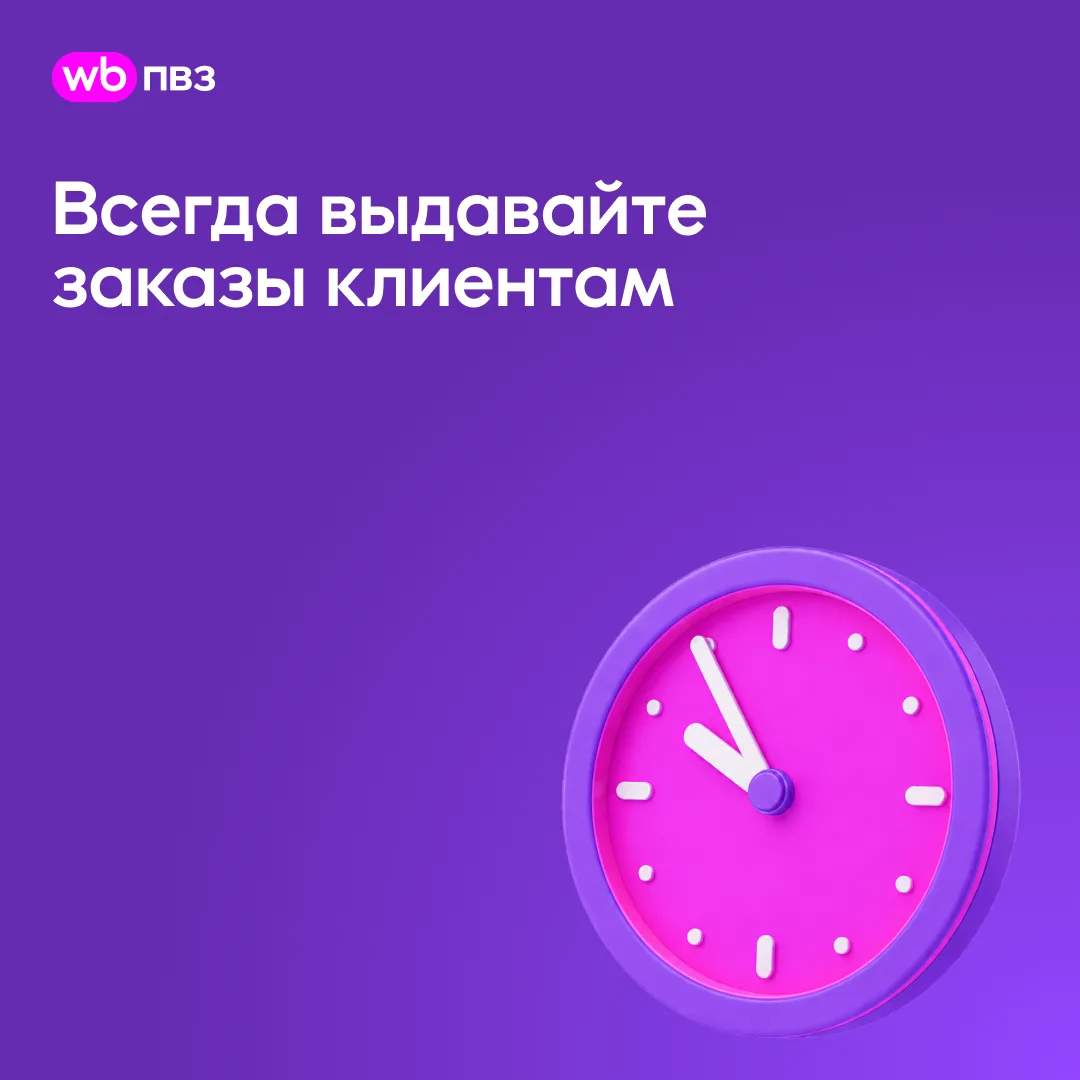 Что делать, если клиент пришёл за заказом перед закрытием пункта выдачи

Если клиент пришёл в пункт 