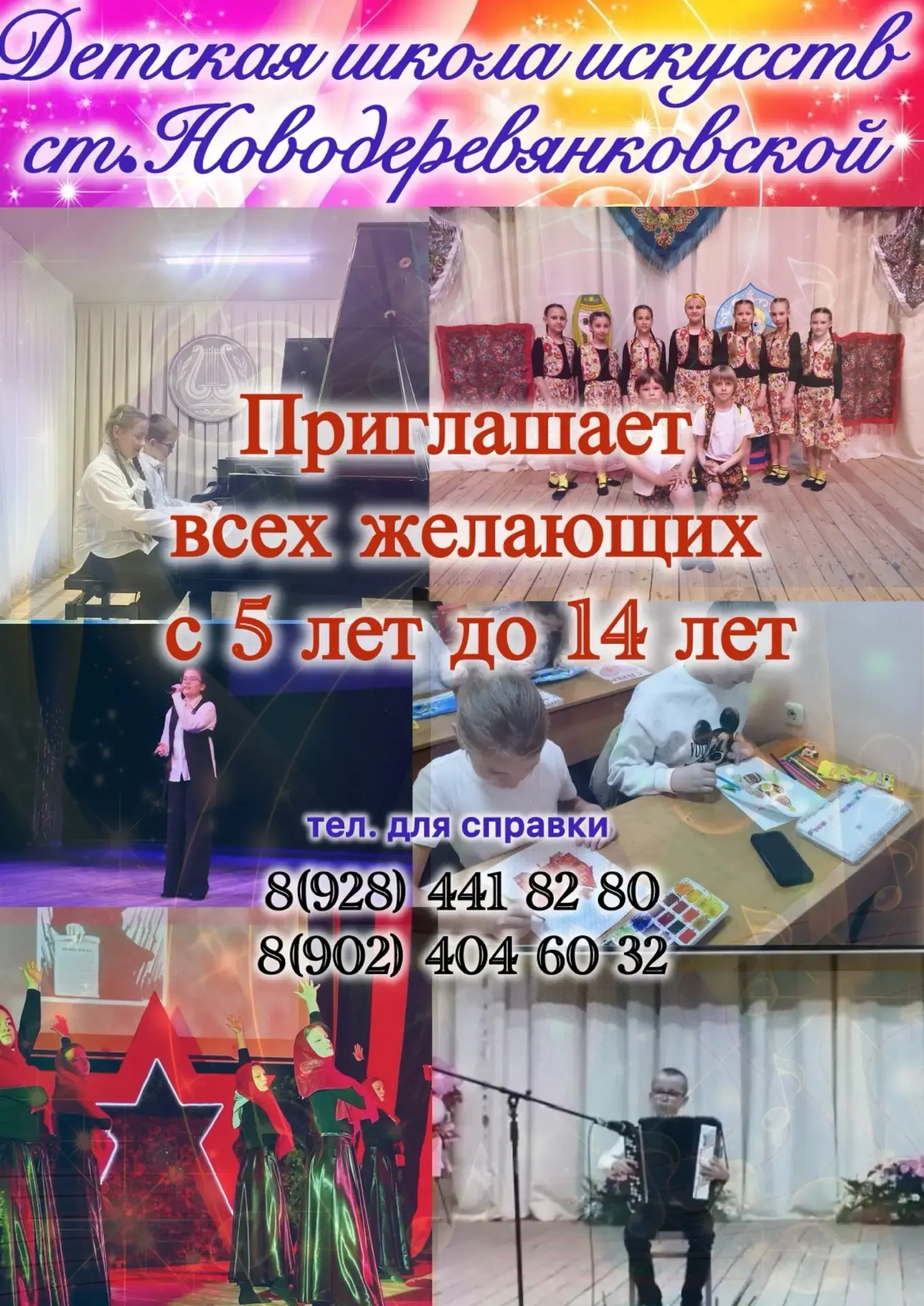 ✨ Раскрой свой талант в Школе искусств! ✨