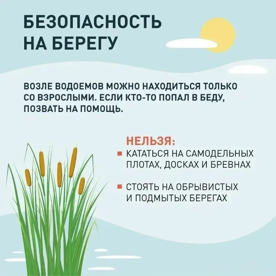 ⚠️Правила, которые нельзя забывать  ✏️Впереди летние каникулы. Сохранение жизни и здоровья ребёнка —