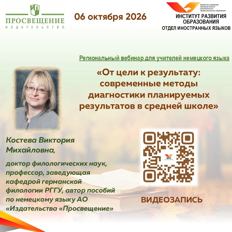💥6 октября 2026 года состоялся региональный вебинар по теме «От цели к результату: сов...