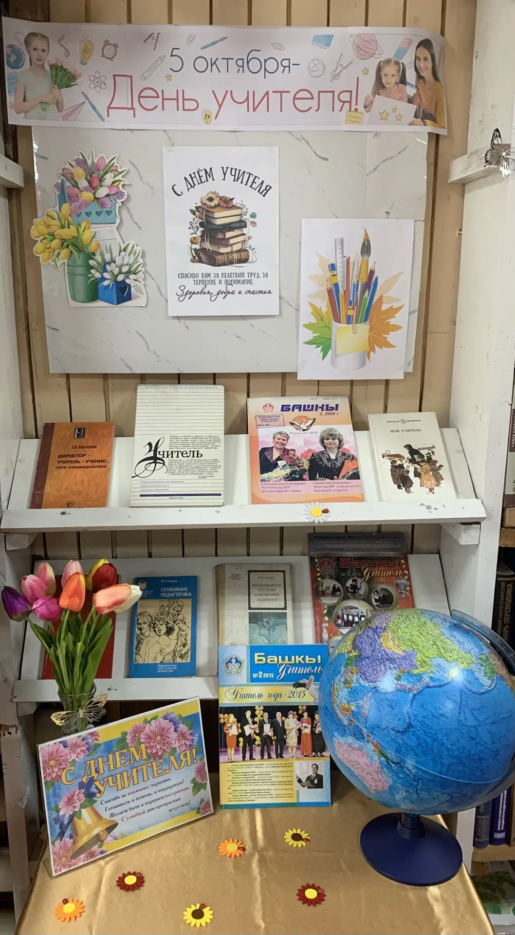 📖 В школьной библиотеке оформлена книжная выставка посвящённая одному из самых значимы...