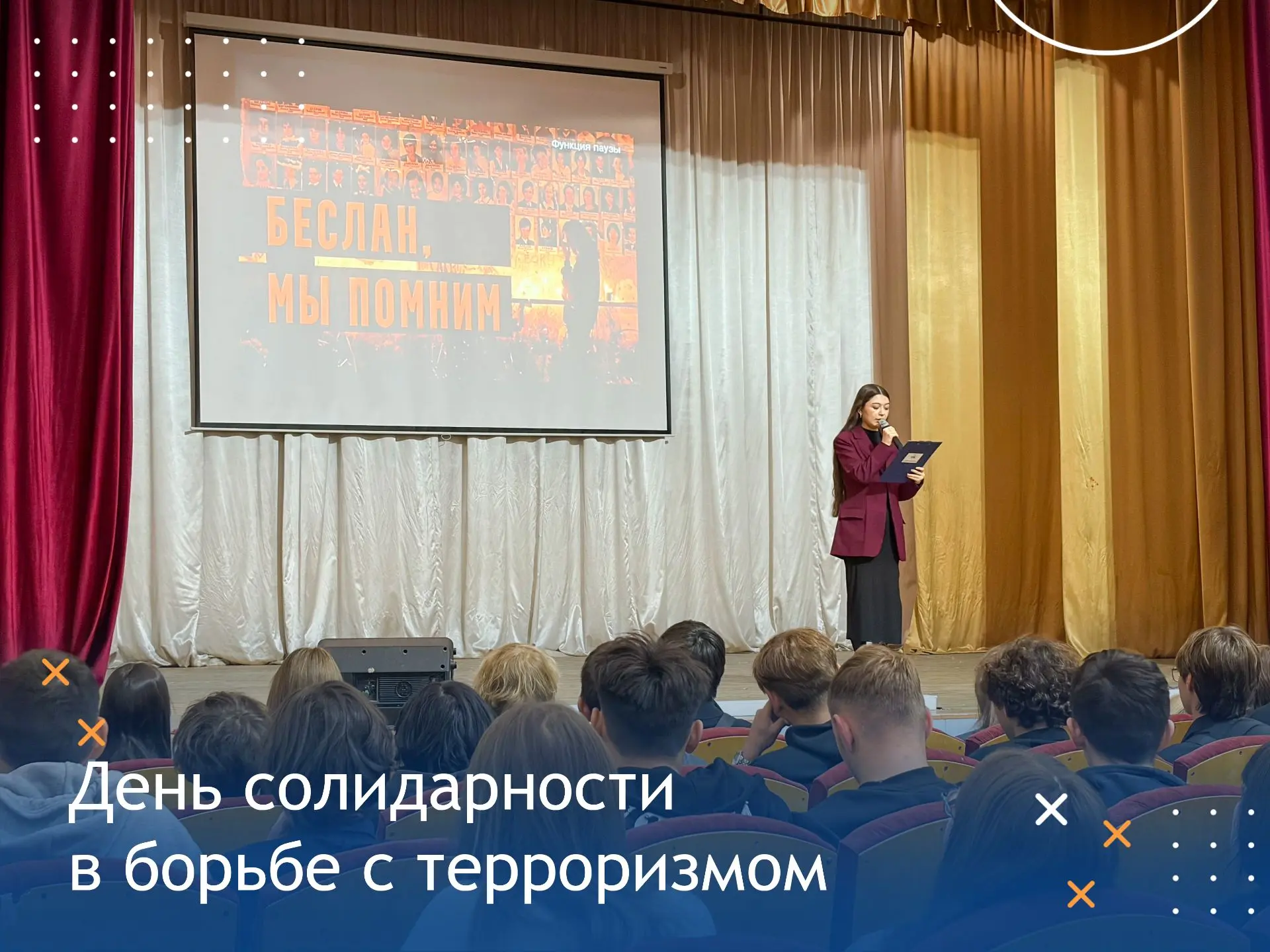 Сегодня в актовом зале 1 корпуса состоялся кинолекторий, приуроченный ко Дню солидарнос...